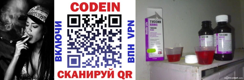 Codein Purple Drank Елизаветинская